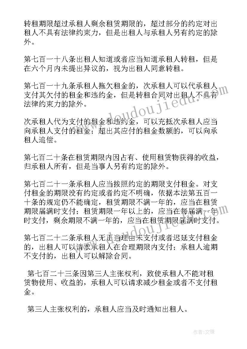 最新客运合同法 客运站房屋租赁合同合集(通用5篇)