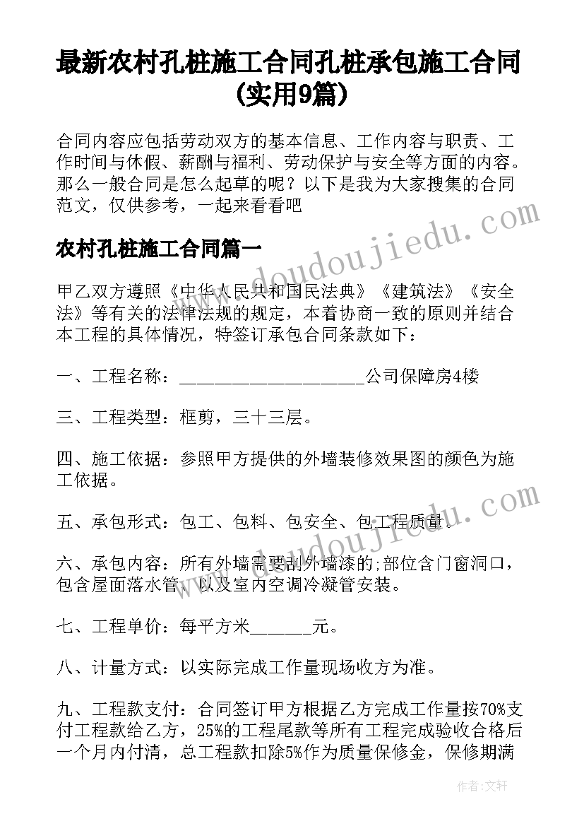 最新农村孔桩施工合同 孔桩承包施工合同(实用9篇)