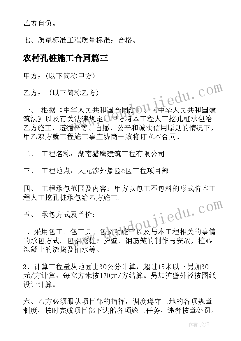 最新农村孔桩施工合同 孔桩承包施工合同(实用9篇)