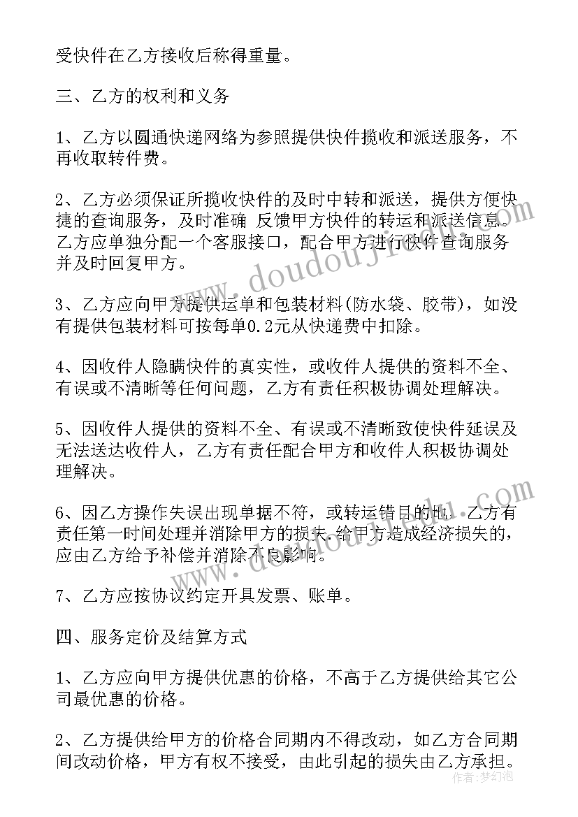 最新兴业快递转让合同(模板7篇)