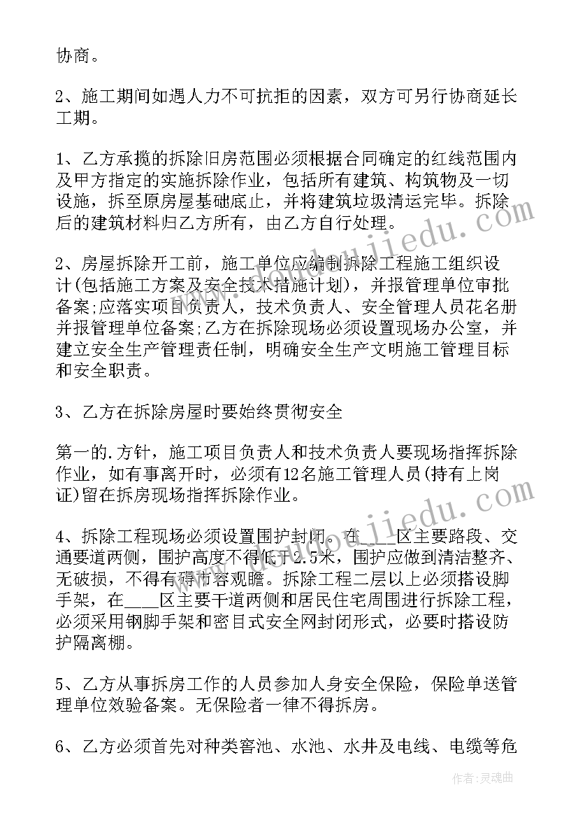 2023年拆除钢结构施工方案 拆除施工合同(通用8篇)