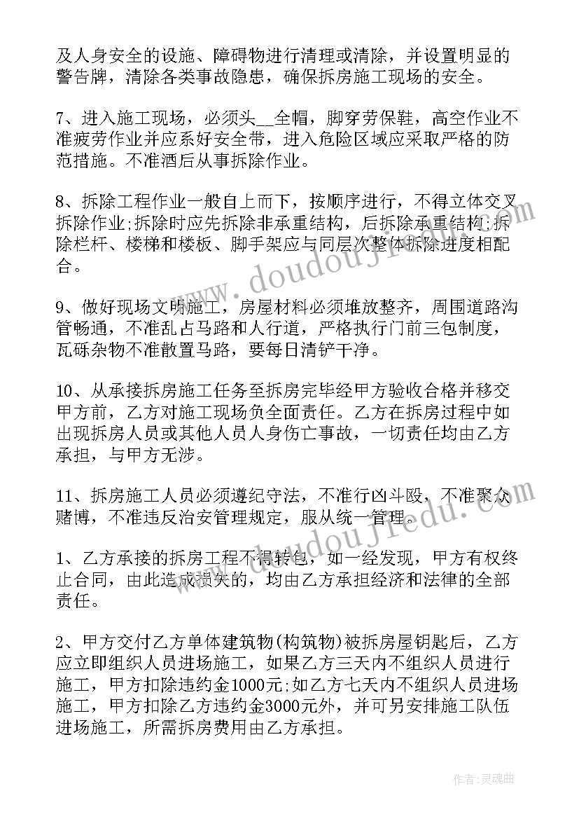 2023年拆除钢结构施工方案 拆除施工合同(通用8篇)