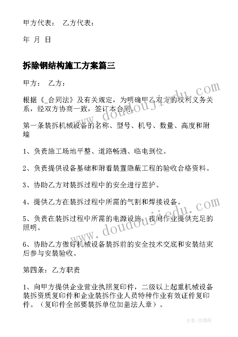 2023年拆除钢结构施工方案 拆除施工合同(通用8篇)