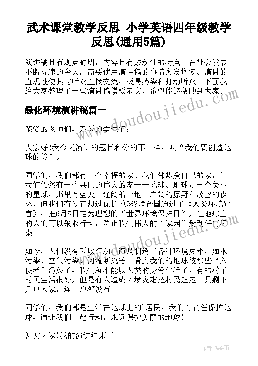 武术课堂教学反思 小学英语四年级教学反思(通用5篇)