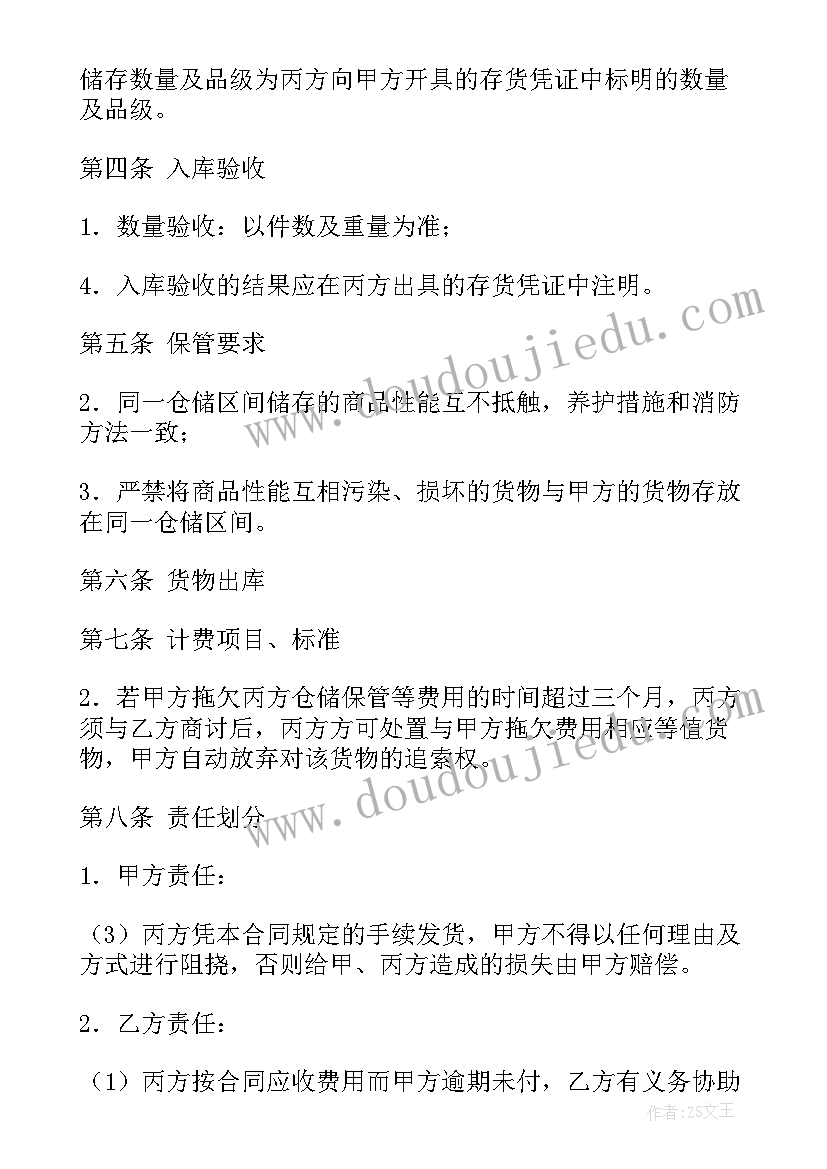 灯具仓库管理的规章制度 嘉兴消防仓储托管合同(模板5篇)