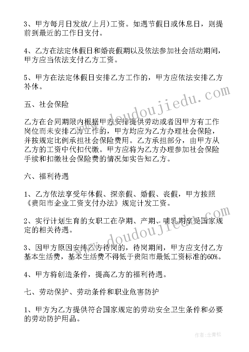 2023年宾馆酒店用工合同 宾馆用工合同(通用5篇)