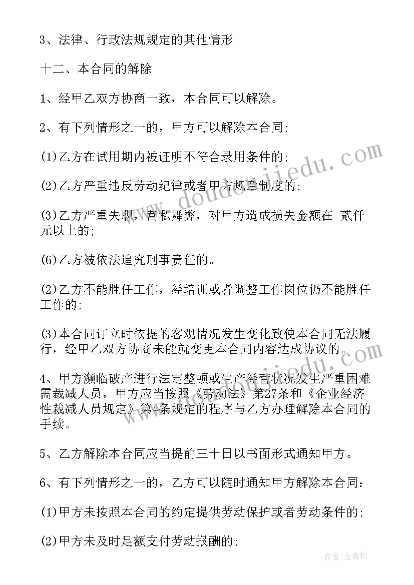 2023年宾馆酒店用工合同 宾馆用工合同(通用5篇)