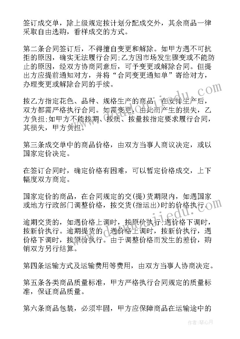 简单养殖购销合同(汇总8篇)