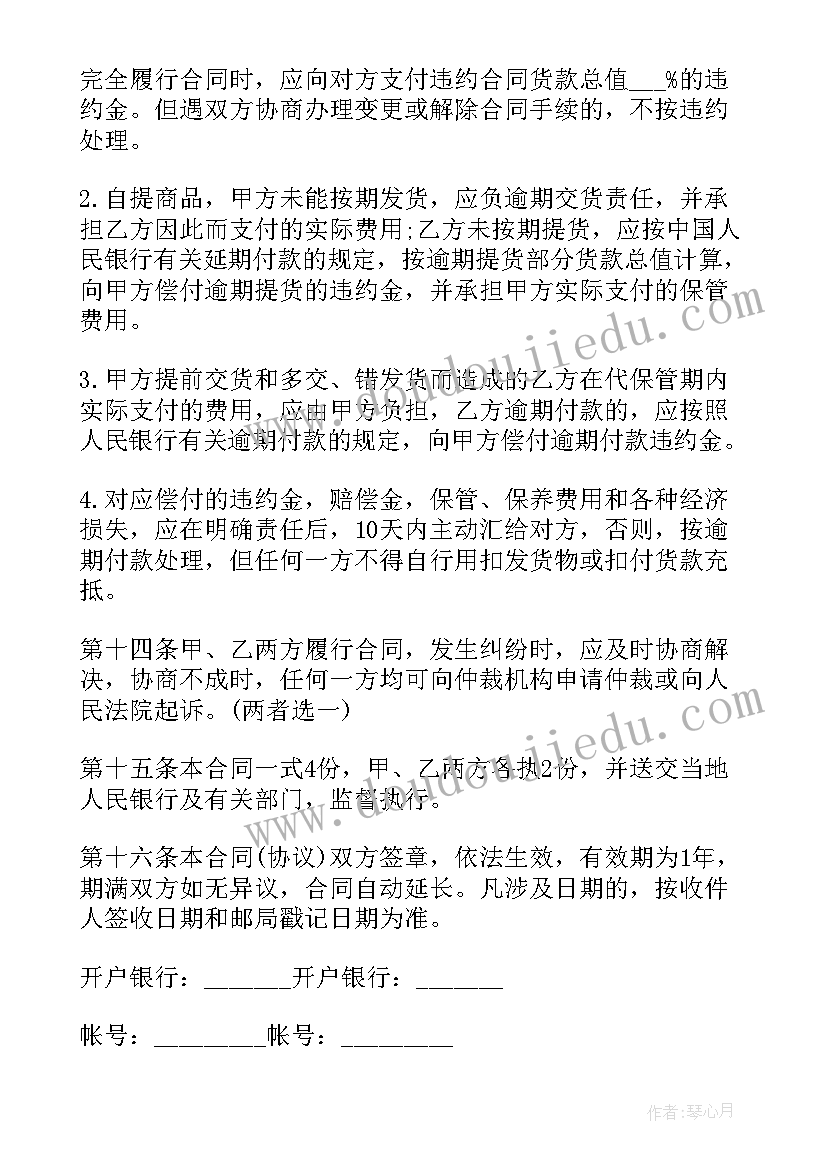 简单养殖购销合同(汇总8篇)