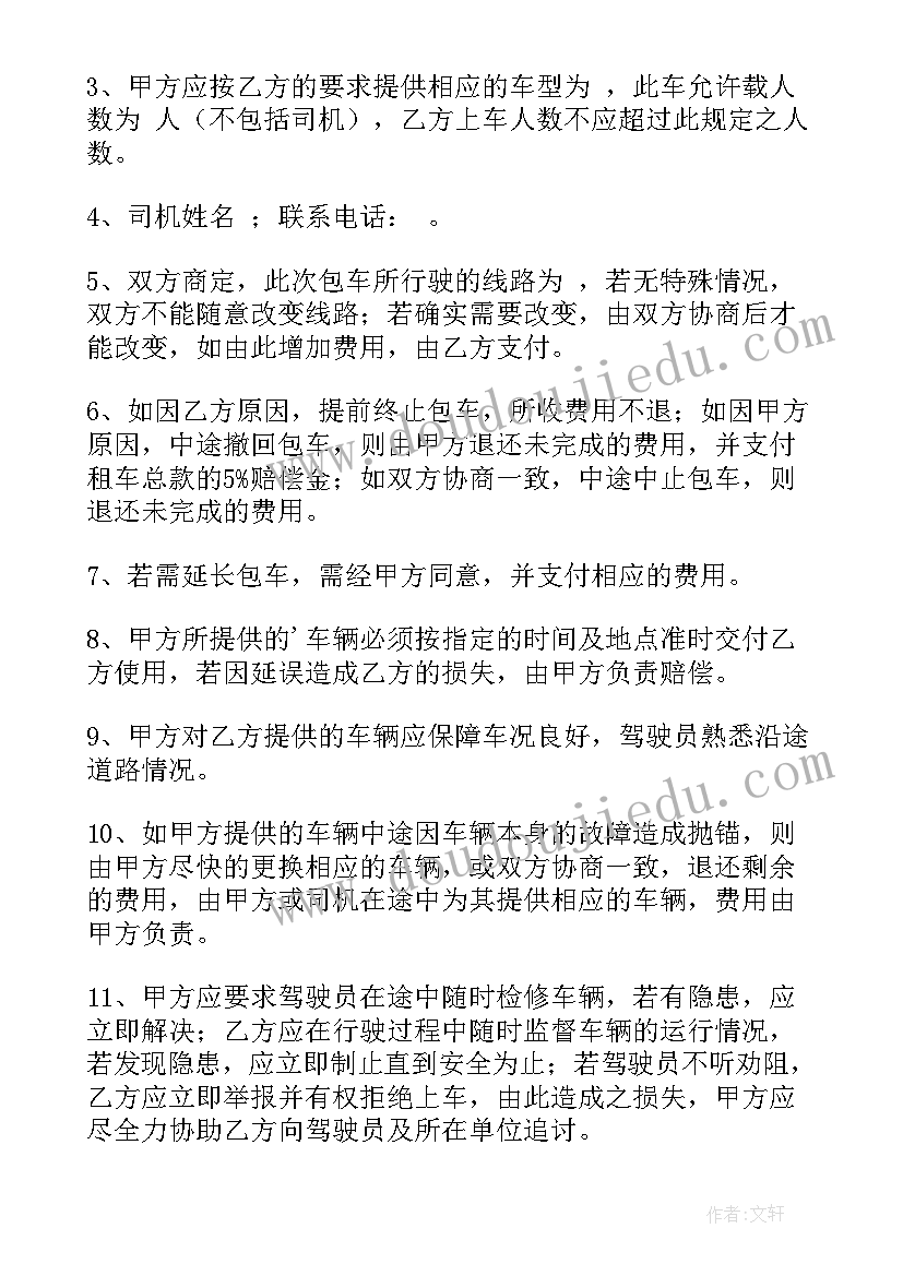 最新汽车租赁中介 车辆租赁协议书(大全6篇)