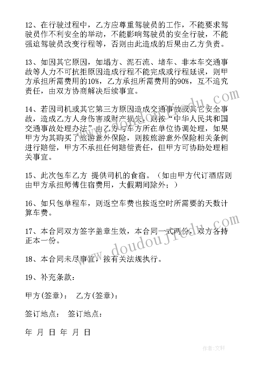 最新汽车租赁中介 车辆租赁协议书(大全6篇)