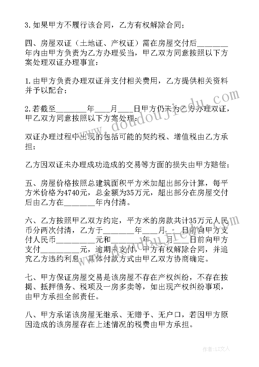 最新自建房工程承包合同(实用5篇)