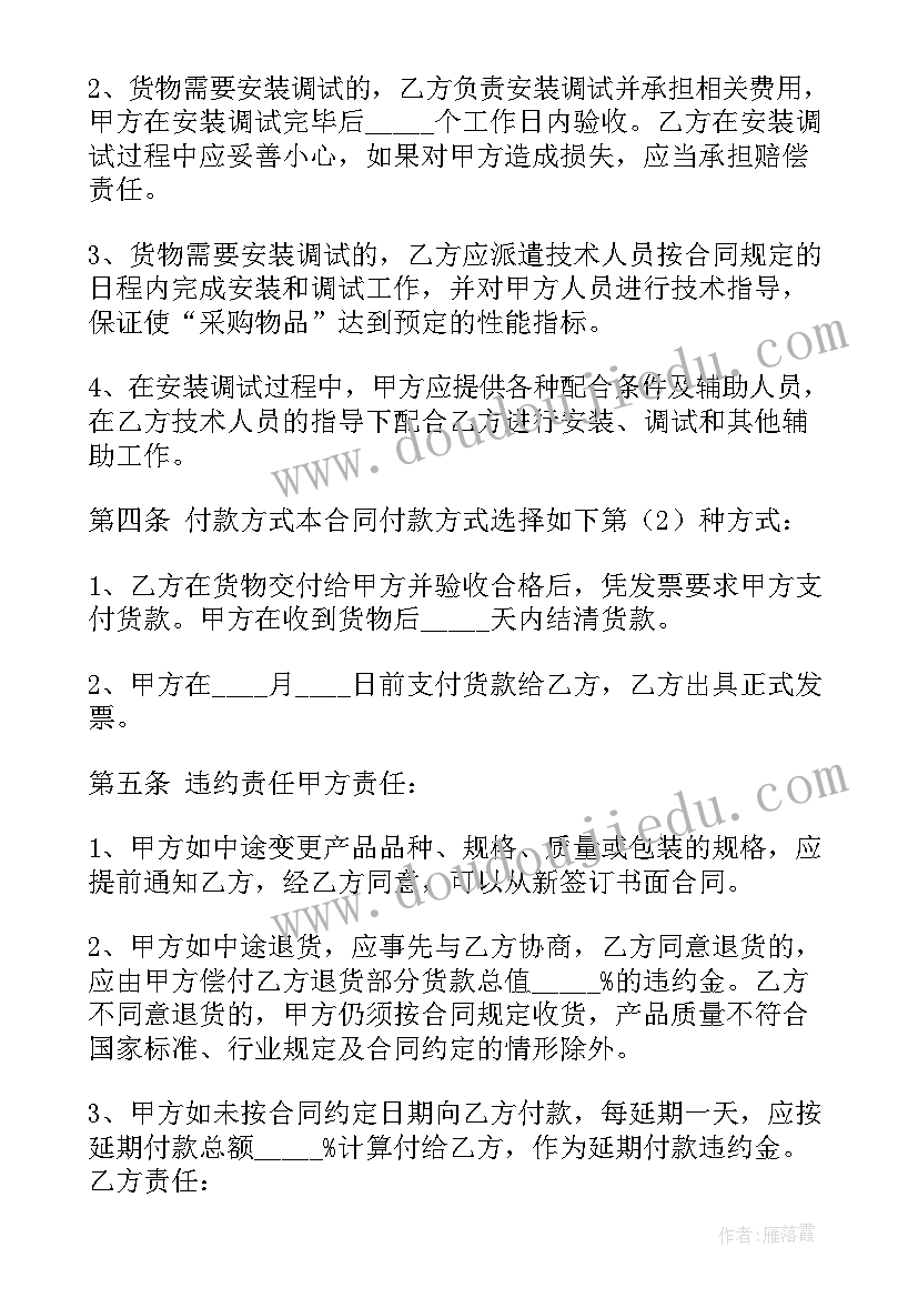 最新淘宝买东西做合同(大全10篇)