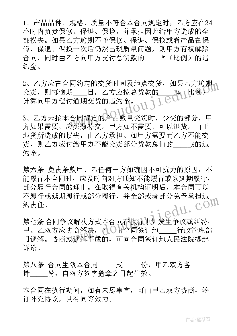 最新淘宝买东西做合同(大全10篇)