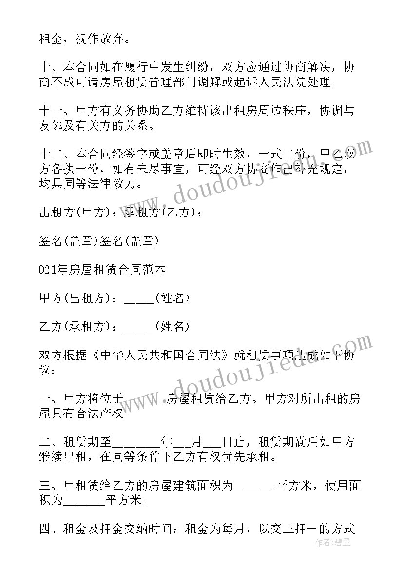 2023年房屋租赁转让协议简单版 房屋租赁权转让协议如何写(模板5篇)