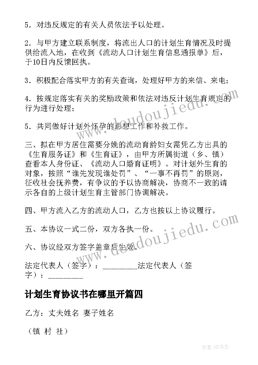 最新计划生育协议书在哪里开 计划生育协议书(通用5篇)