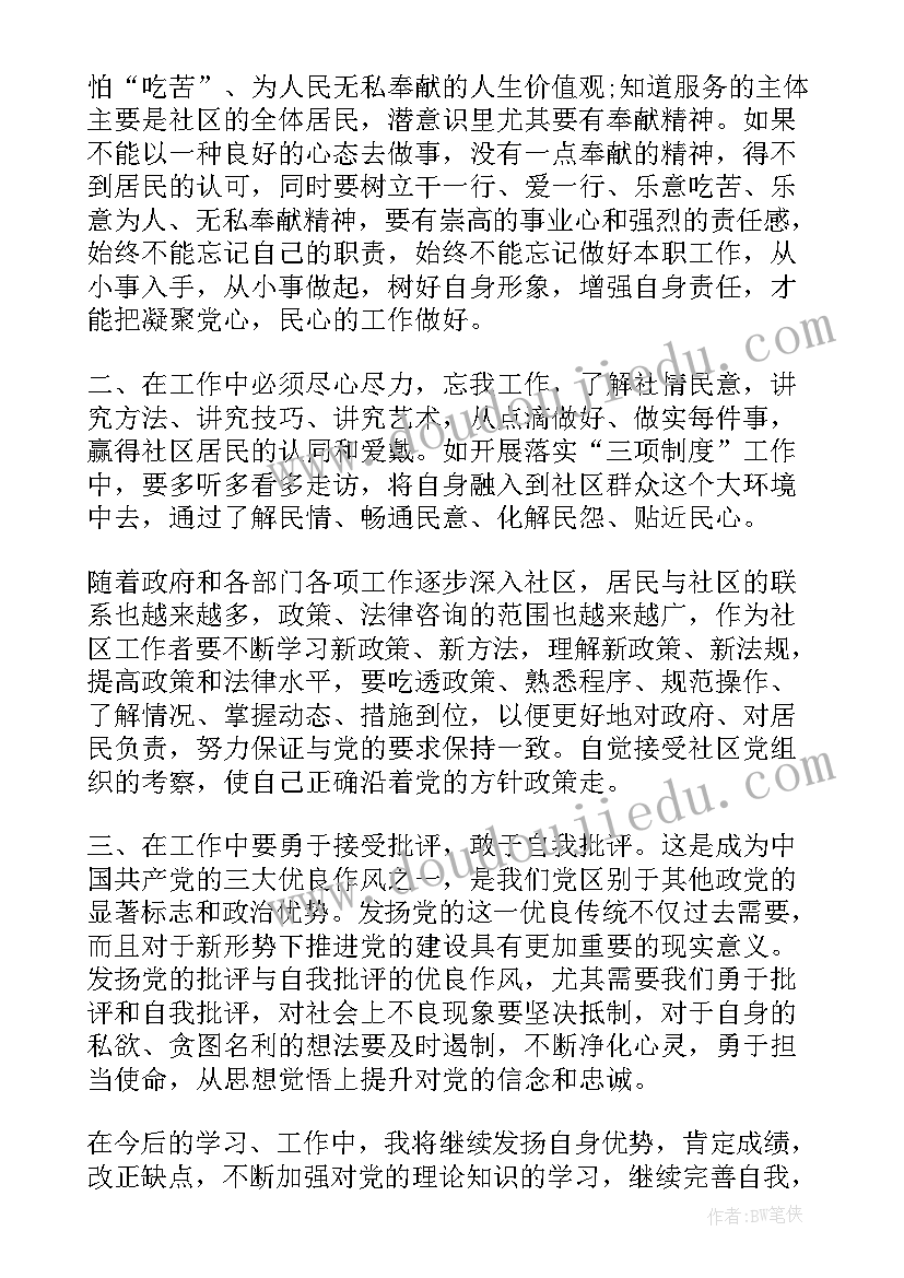 最新八月思想汇报积极分子 八月份社区入党积极分子思想汇报(大全5篇)