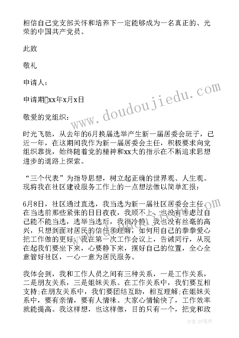 最新八月思想汇报积极分子 八月份社区入党积极分子思想汇报(大全5篇)