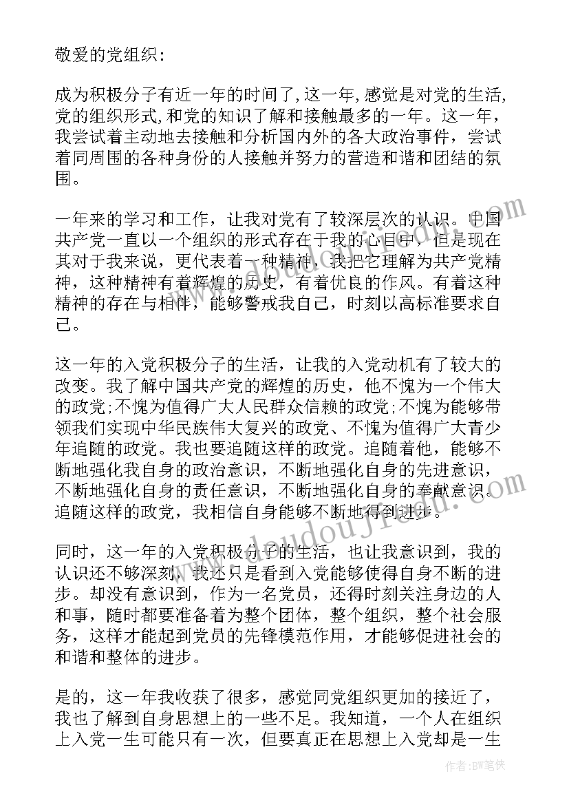 最新八月思想汇报积极分子 八月份社区入党积极分子思想汇报(大全5篇)