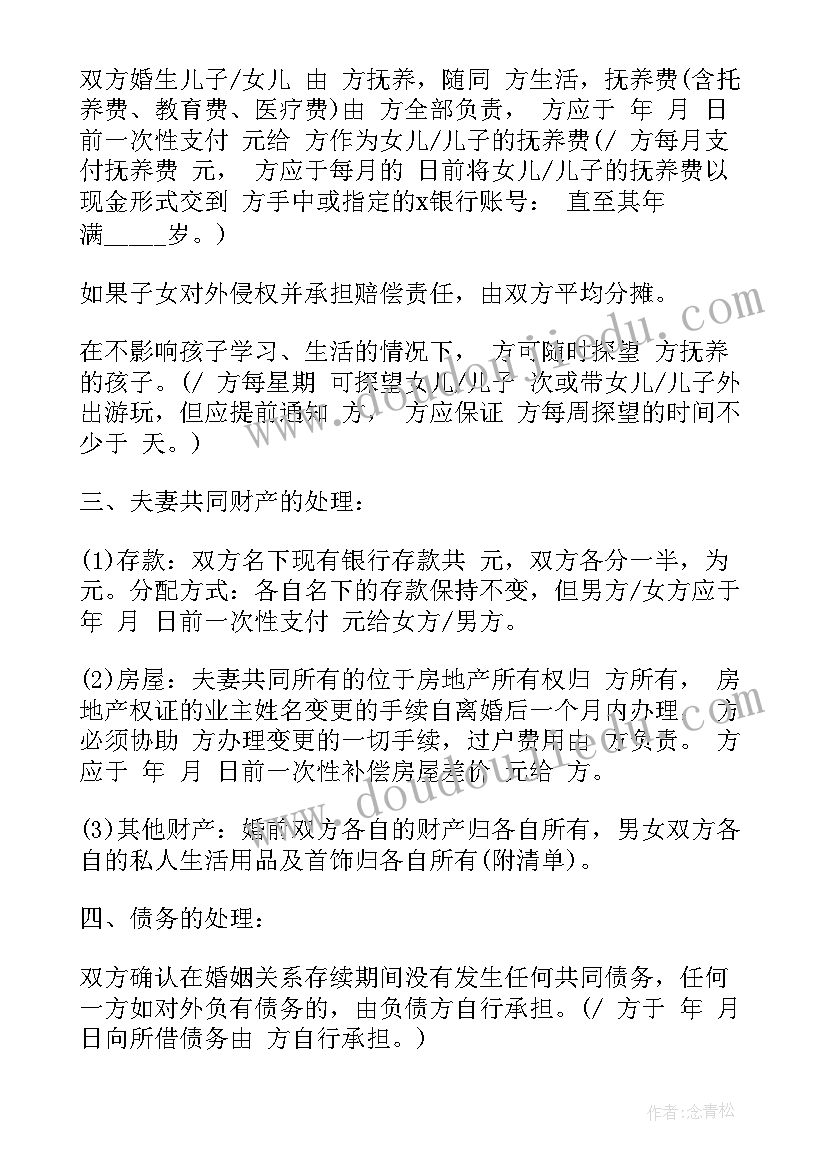 再婚夫妻离婚协议书(模板7篇)