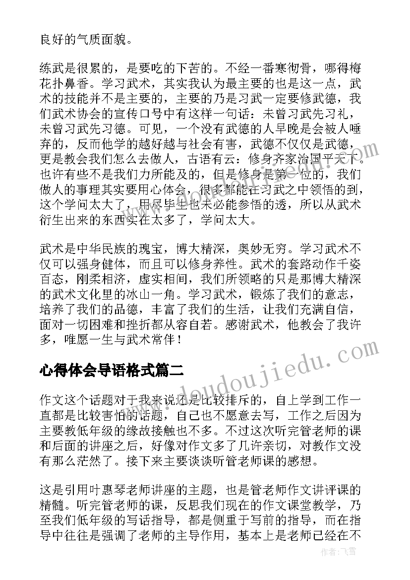 心得体会导语格式(精选9篇)