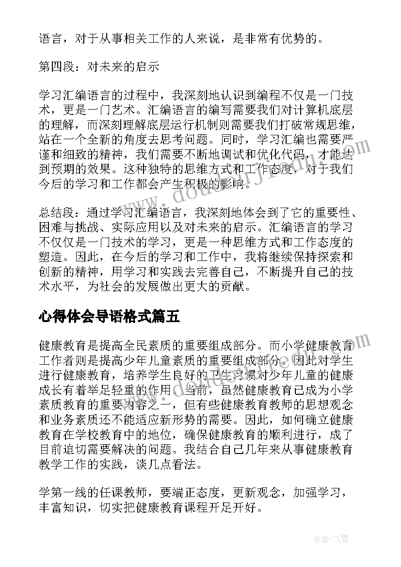 心得体会导语格式(精选9篇)