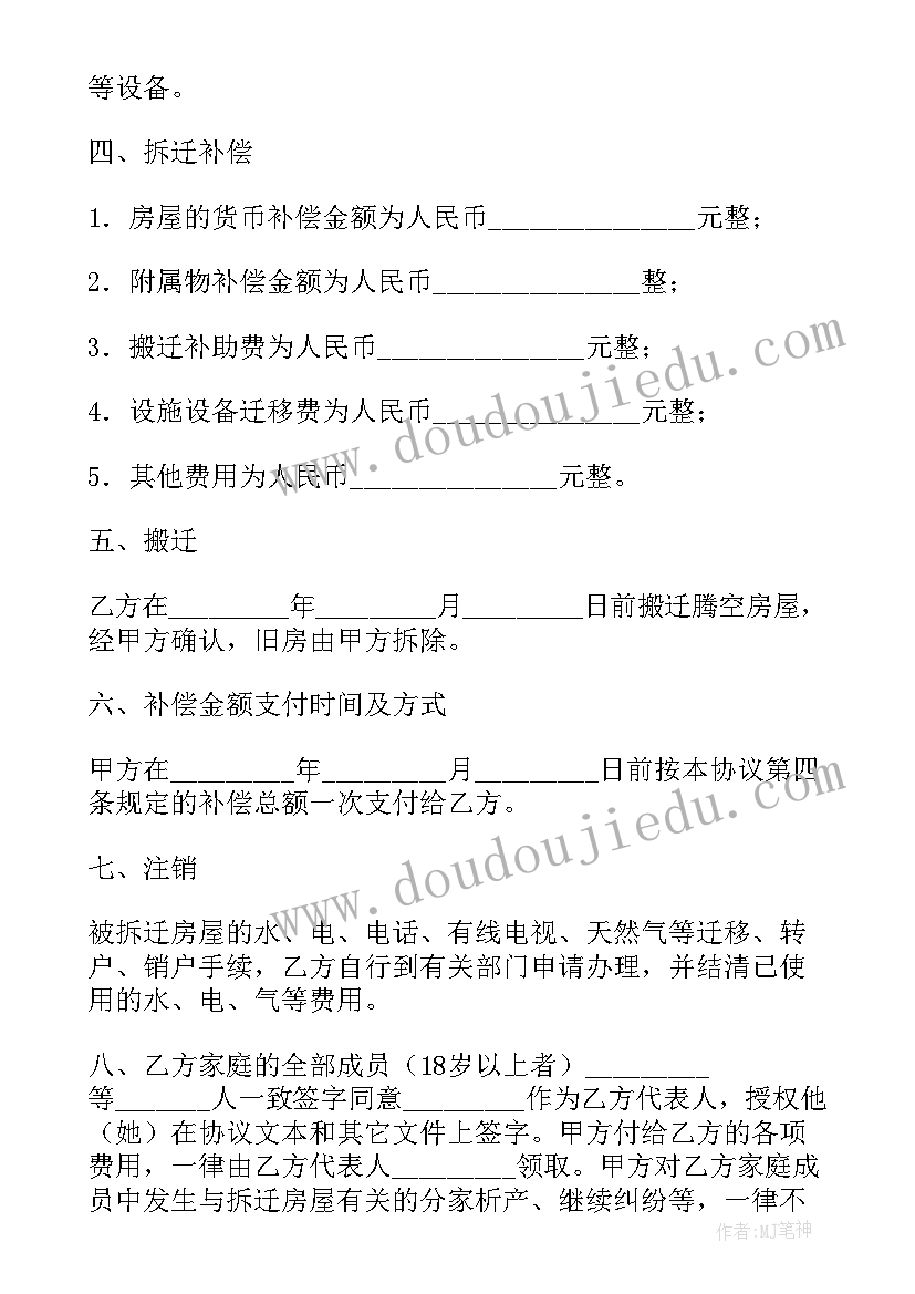 2023年安置补偿协议书哪里查询 房屋拆迁安置补偿协议书(汇总7篇)