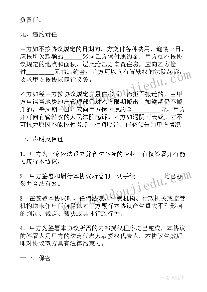 2023年安置补偿协议书哪里查询 房屋拆迁安置补偿协议书(汇总7篇)