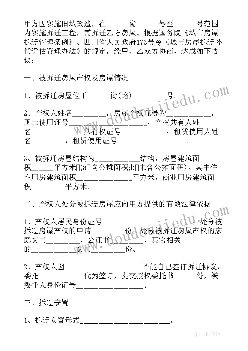 2023年安置补偿协议书哪里查询 房屋拆迁安置补偿协议书(汇总7篇)