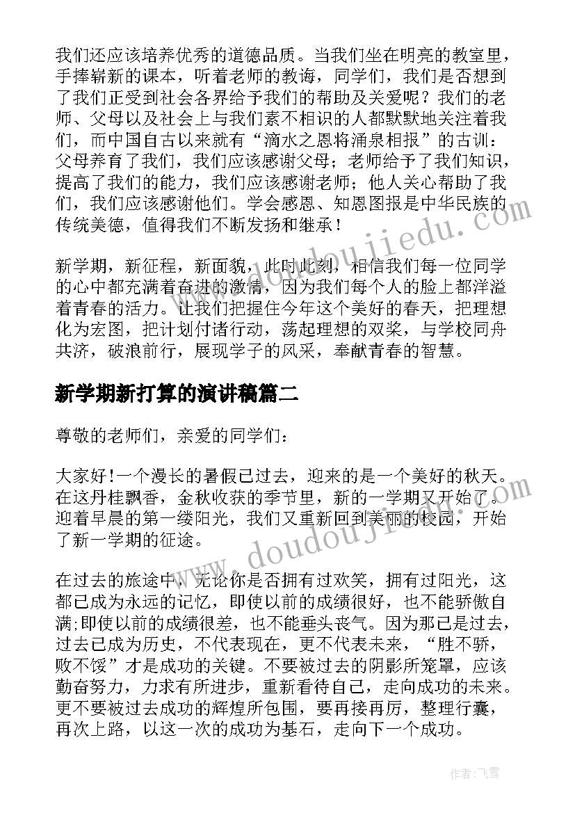 最新沪教版八上生物知识点 八年级生物教学计划(精选7篇)