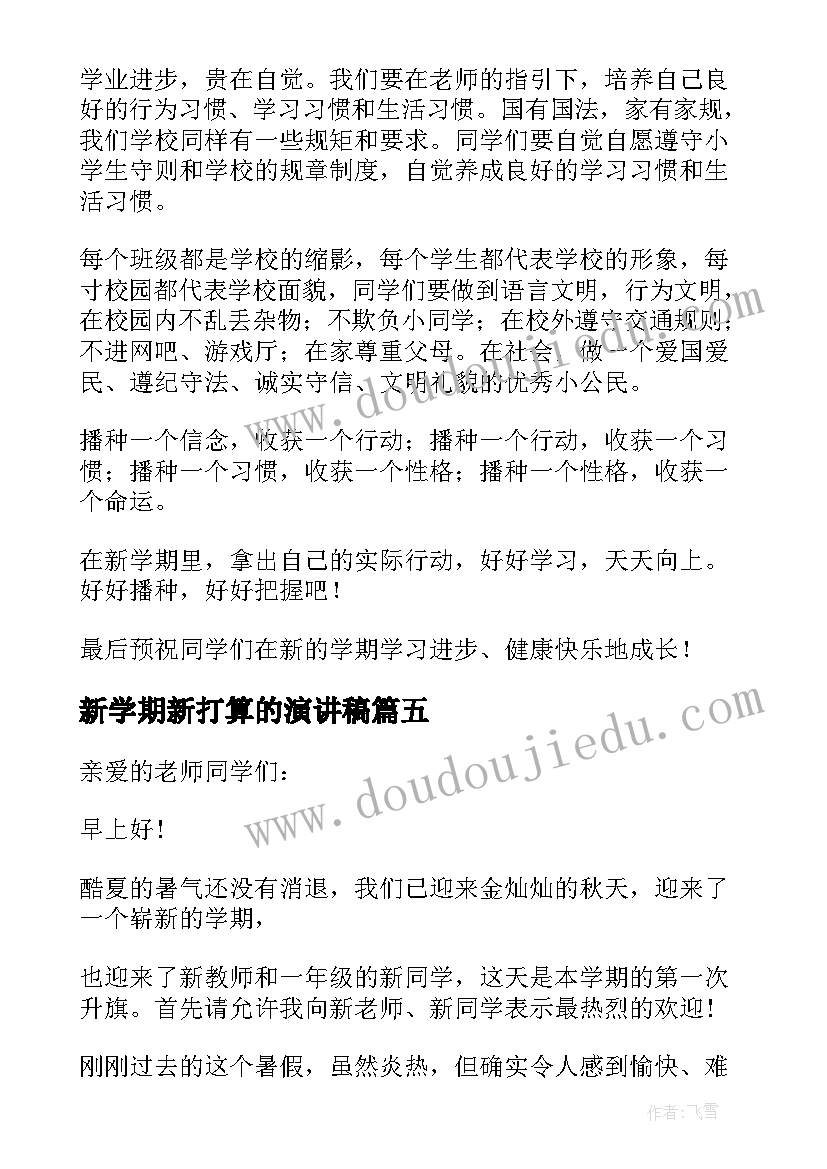 最新沪教版八上生物知识点 八年级生物教学计划(精选7篇)