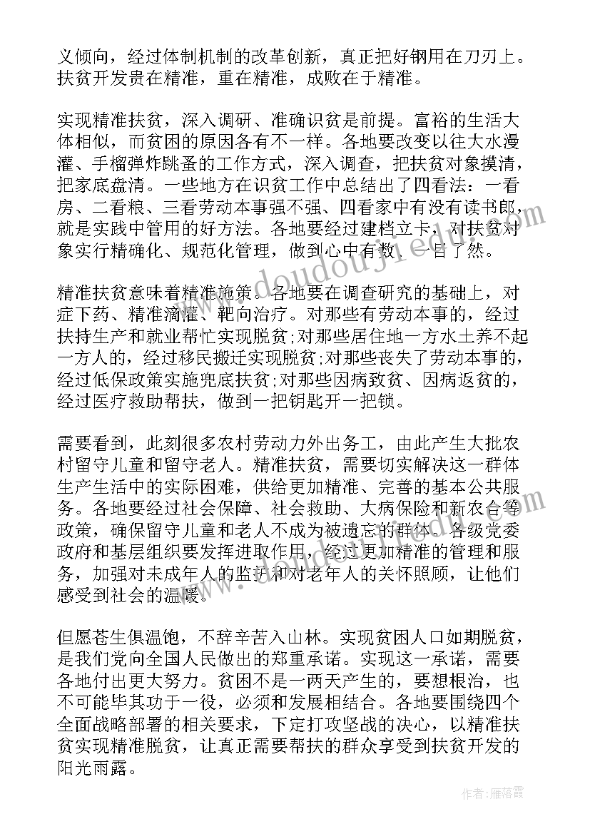 最新遵义精神宣讲 观看遵义会议精神心得体会(精选5篇)