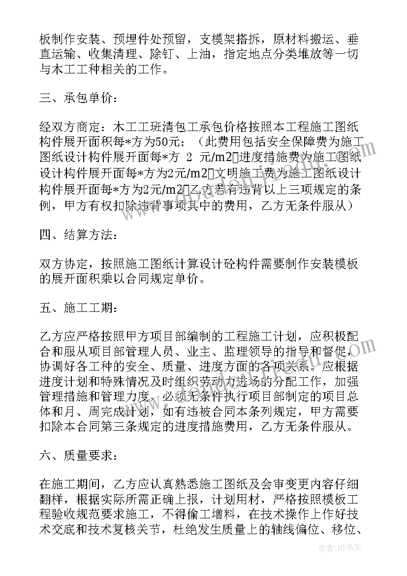 维护劳务清工合同 清工劳务合同免费(通用5篇)