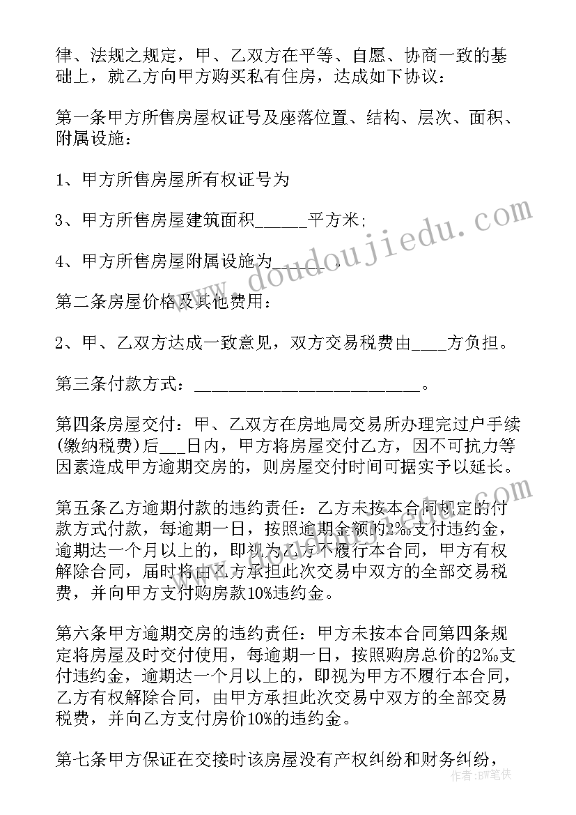 贷款未还清的房子如何过户 无贷款房屋出租合同(实用5篇)