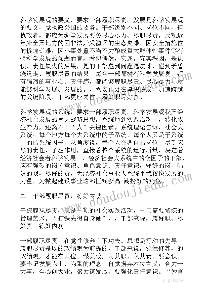 提能力发言材料(实用8篇)