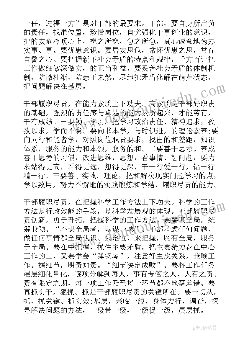 提能力发言材料(实用8篇)