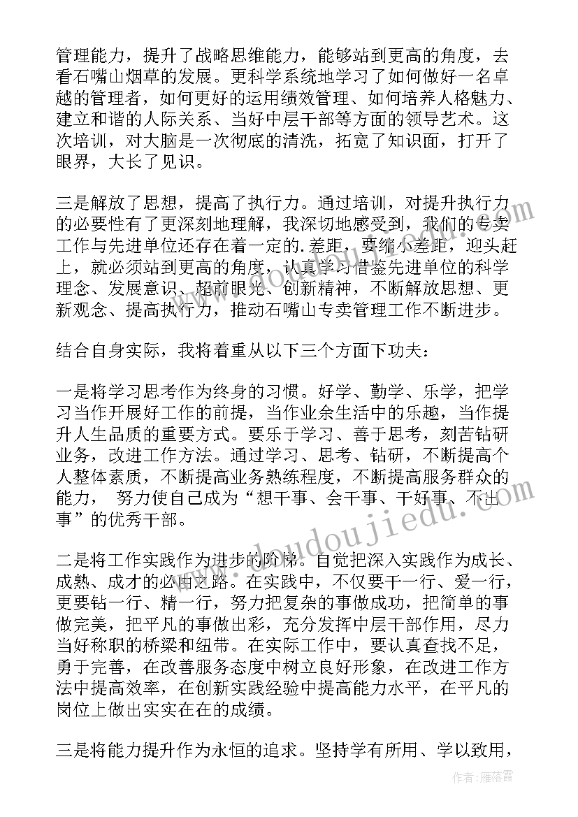 提能力发言材料(实用8篇)