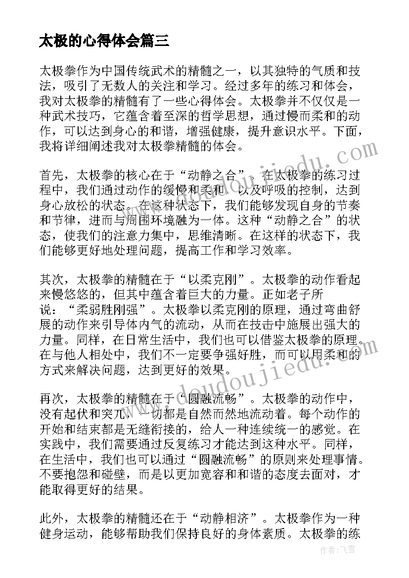 太极的心得体会(实用5篇)