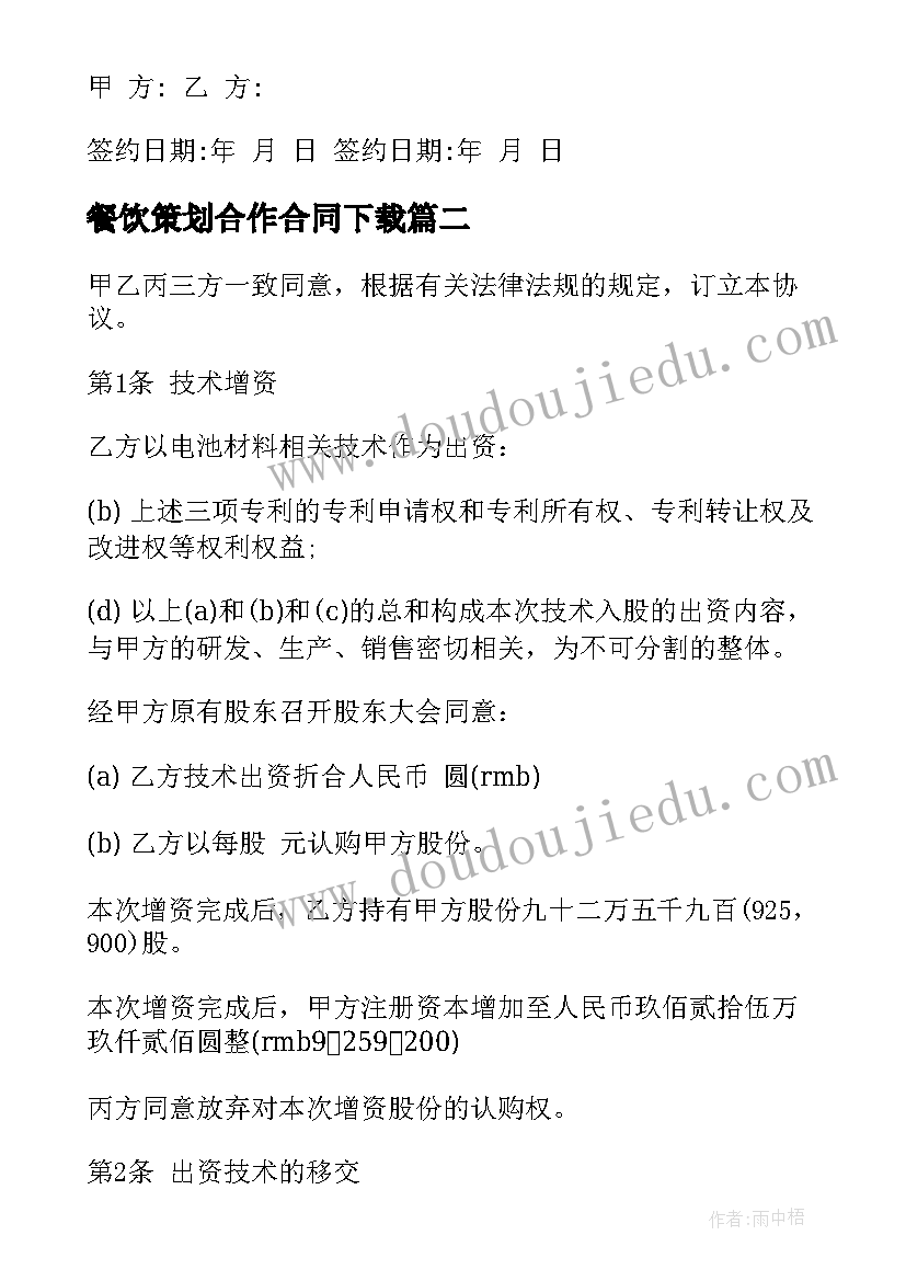 餐饮策划合作合同下载(实用5篇)