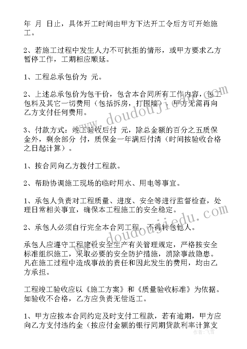 餐厅外包协议书(实用9篇)