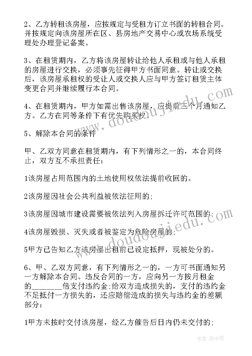 小产权房子租赁合同 深圳小产权房合同(模板7篇)