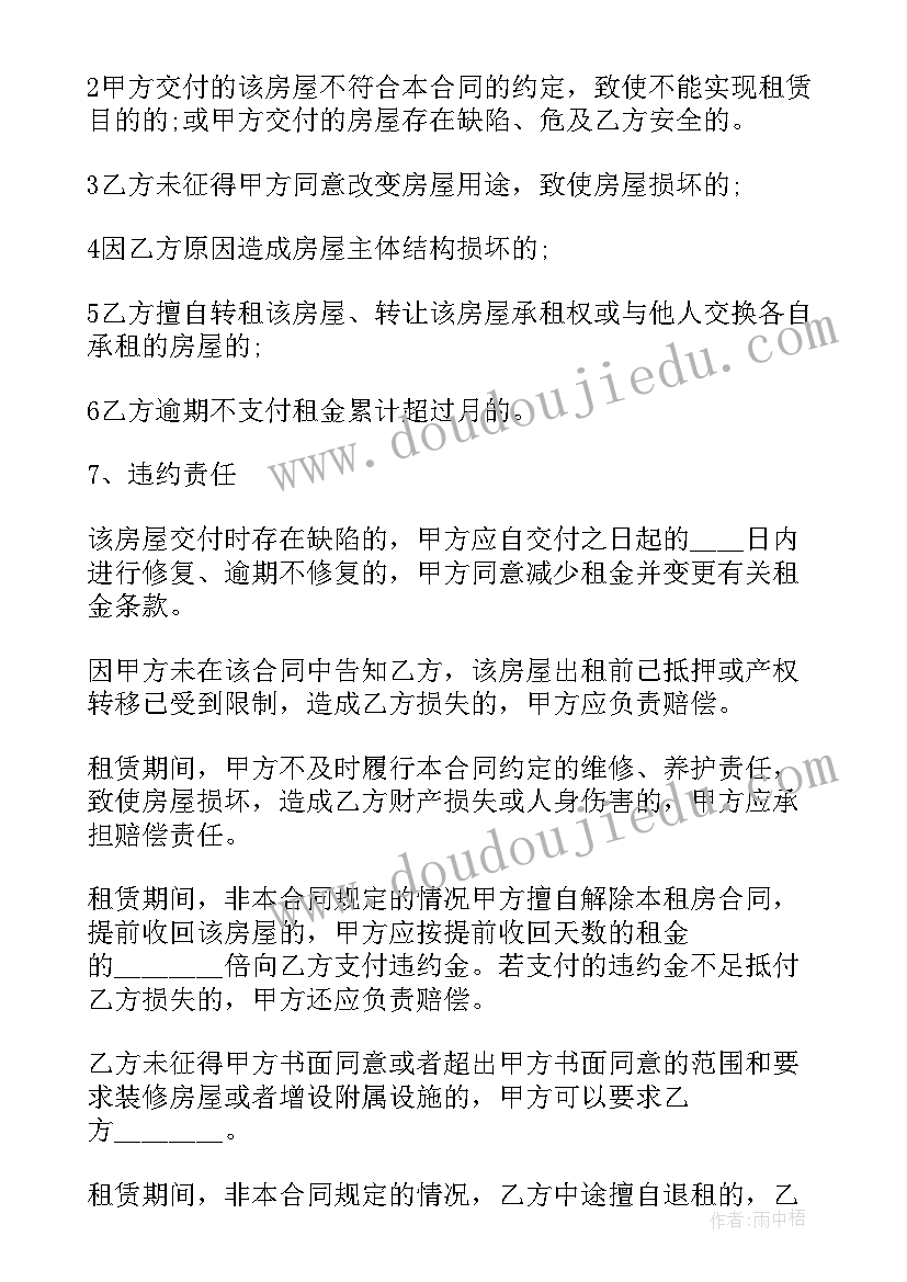 小产权房子租赁合同 深圳小产权房合同(模板7篇)