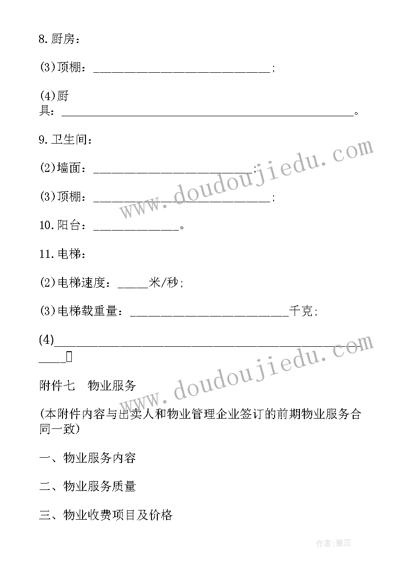 最新房屋购买银行合同规定(优秀8篇)