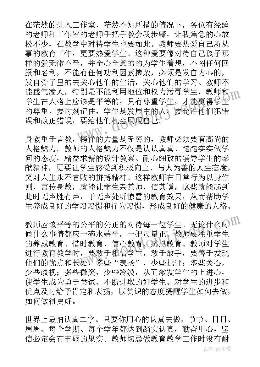 最新年终感悟心得体会 国网年终感悟心得体会(优质5篇)