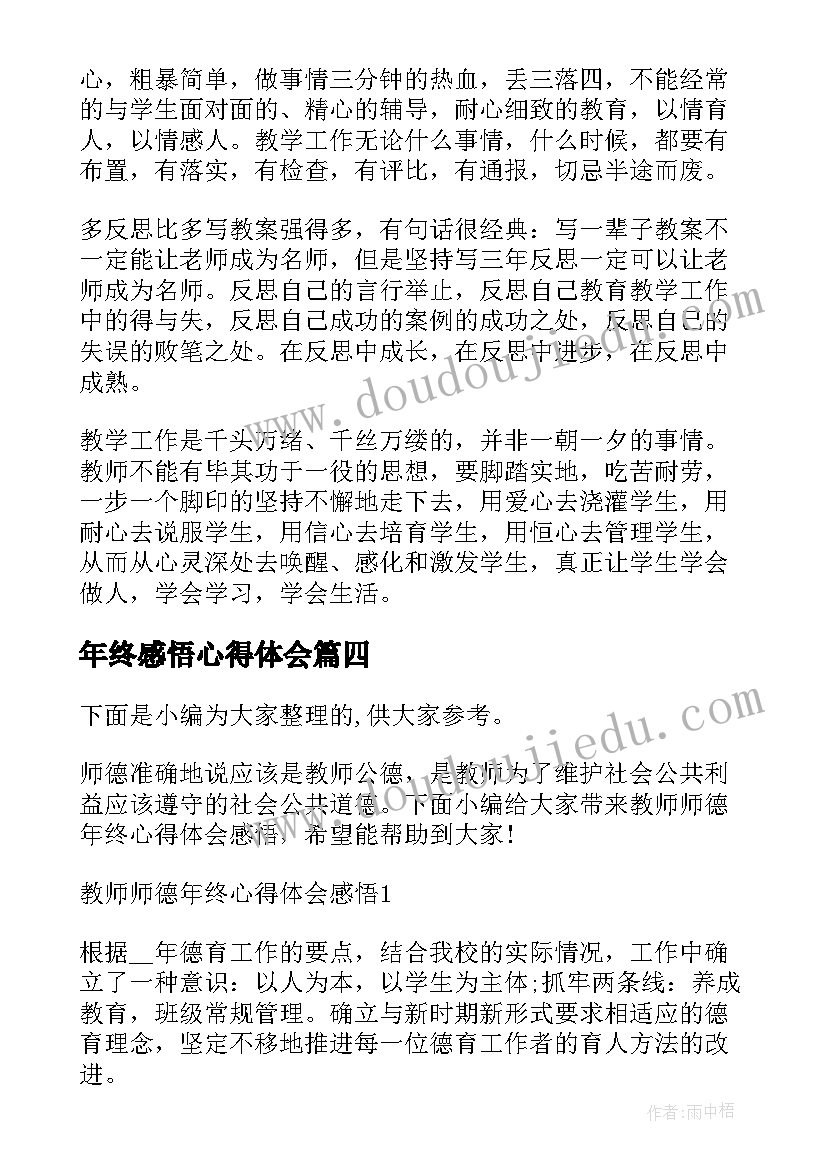 最新年终感悟心得体会 国网年终感悟心得体会(优质5篇)