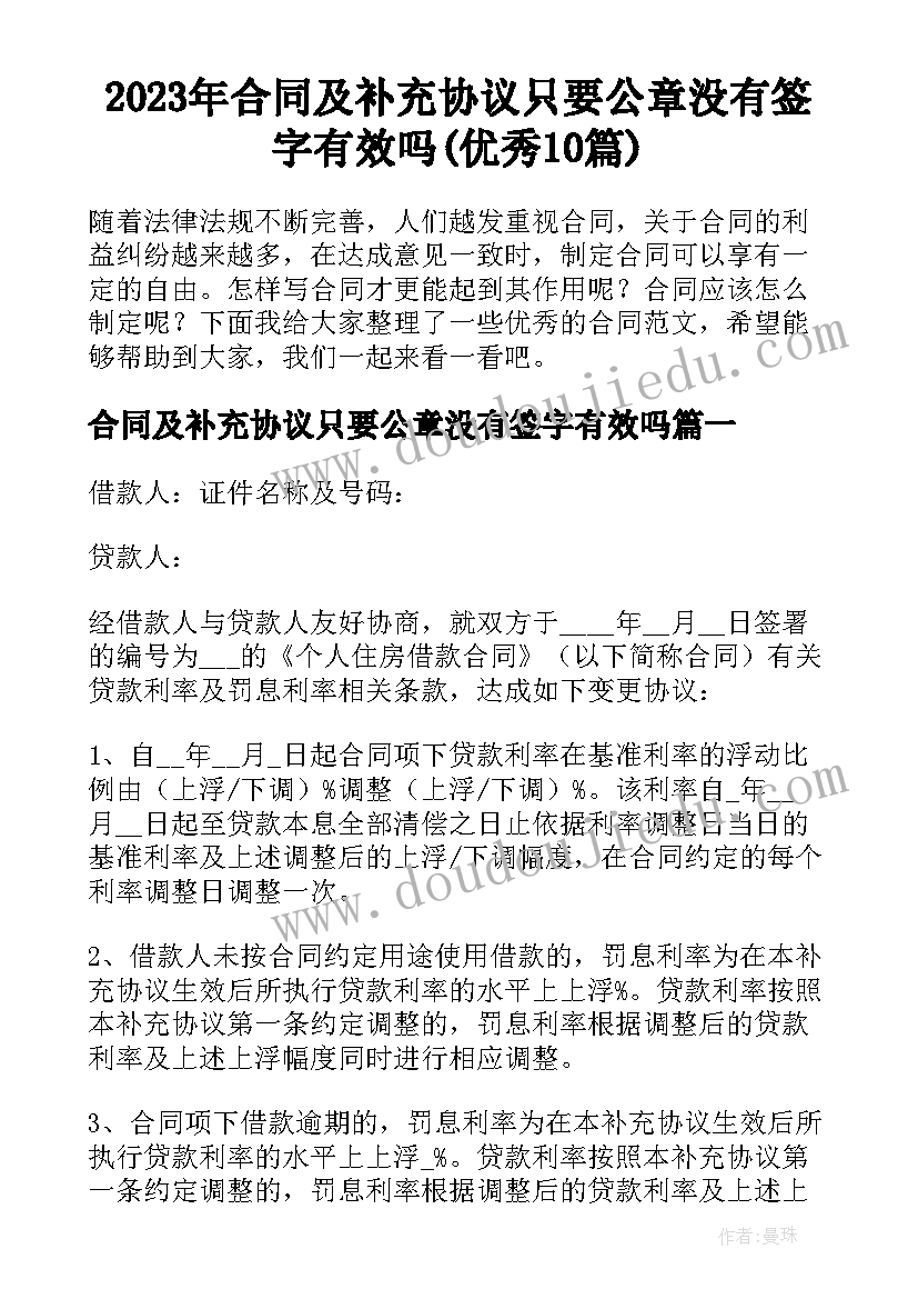 2023年合同及补充协议只要公章没有签字有效吗(优秀10篇)