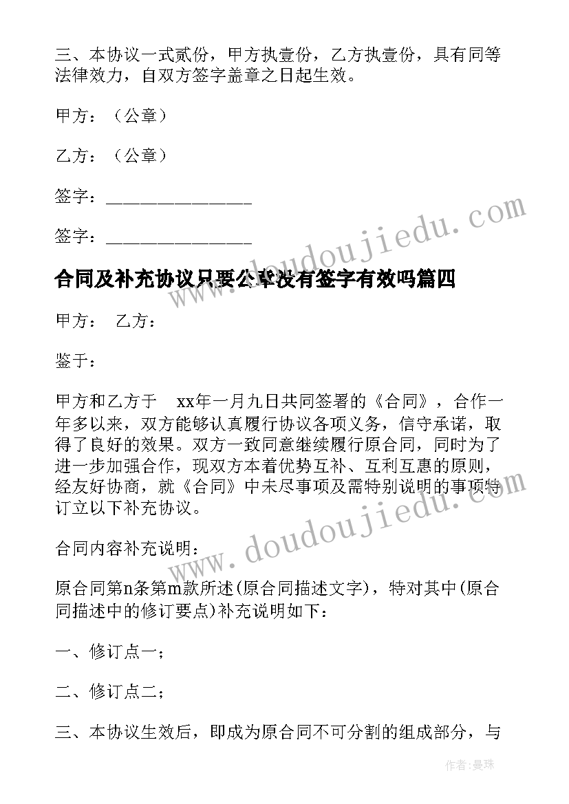 2023年合同及补充协议只要公章没有签字有效吗(优秀10篇)