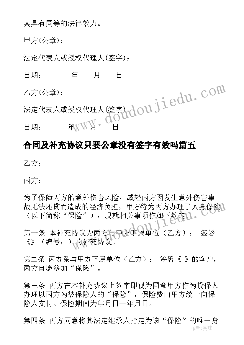 2023年合同及补充协议只要公章没有签字有效吗(优秀10篇)