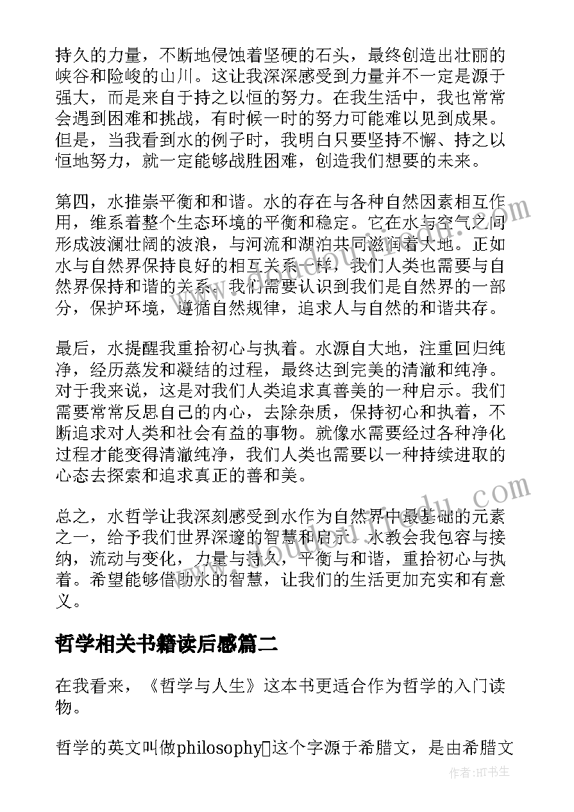 哲学相关书籍读后感(通用8篇)