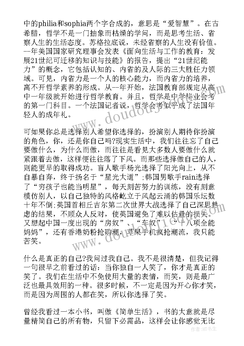 哲学相关书籍读后感(通用8篇)